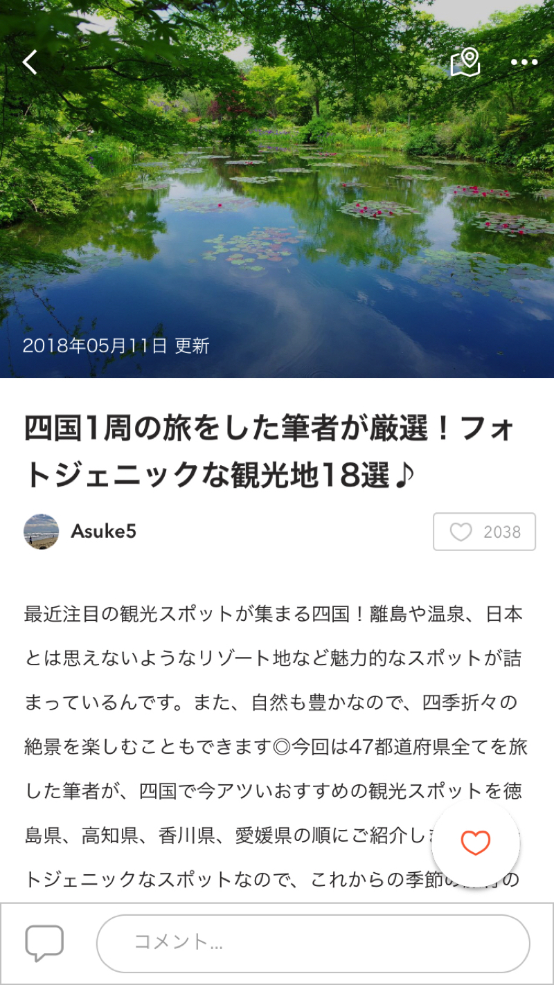 四国の記事