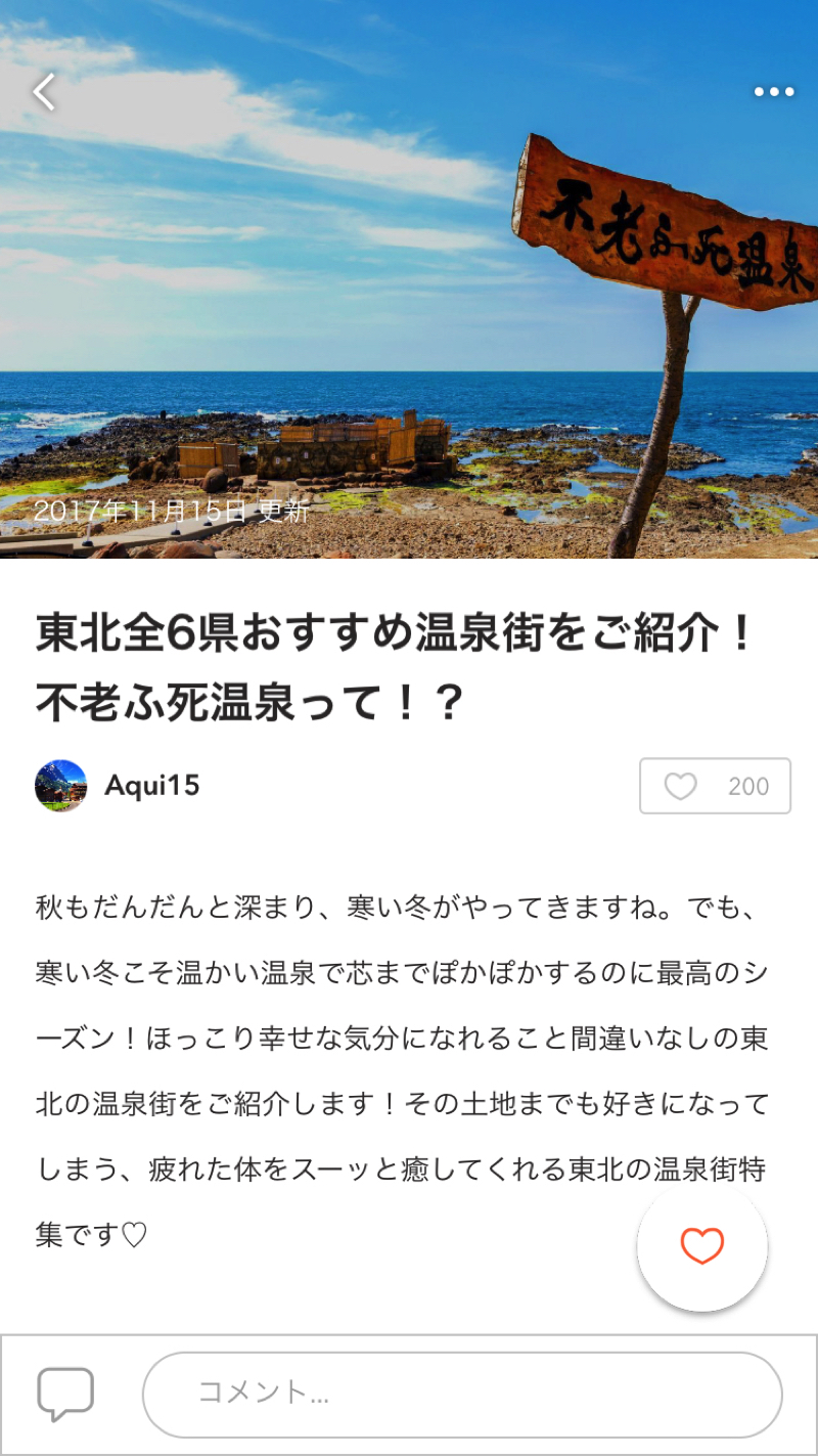 温泉の体験記事