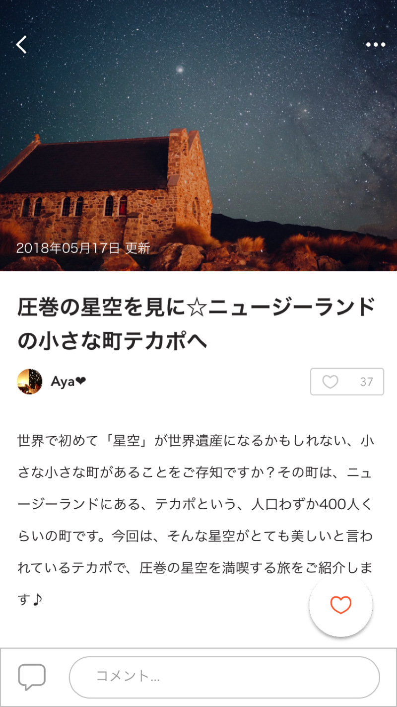 テカポの星空の記事