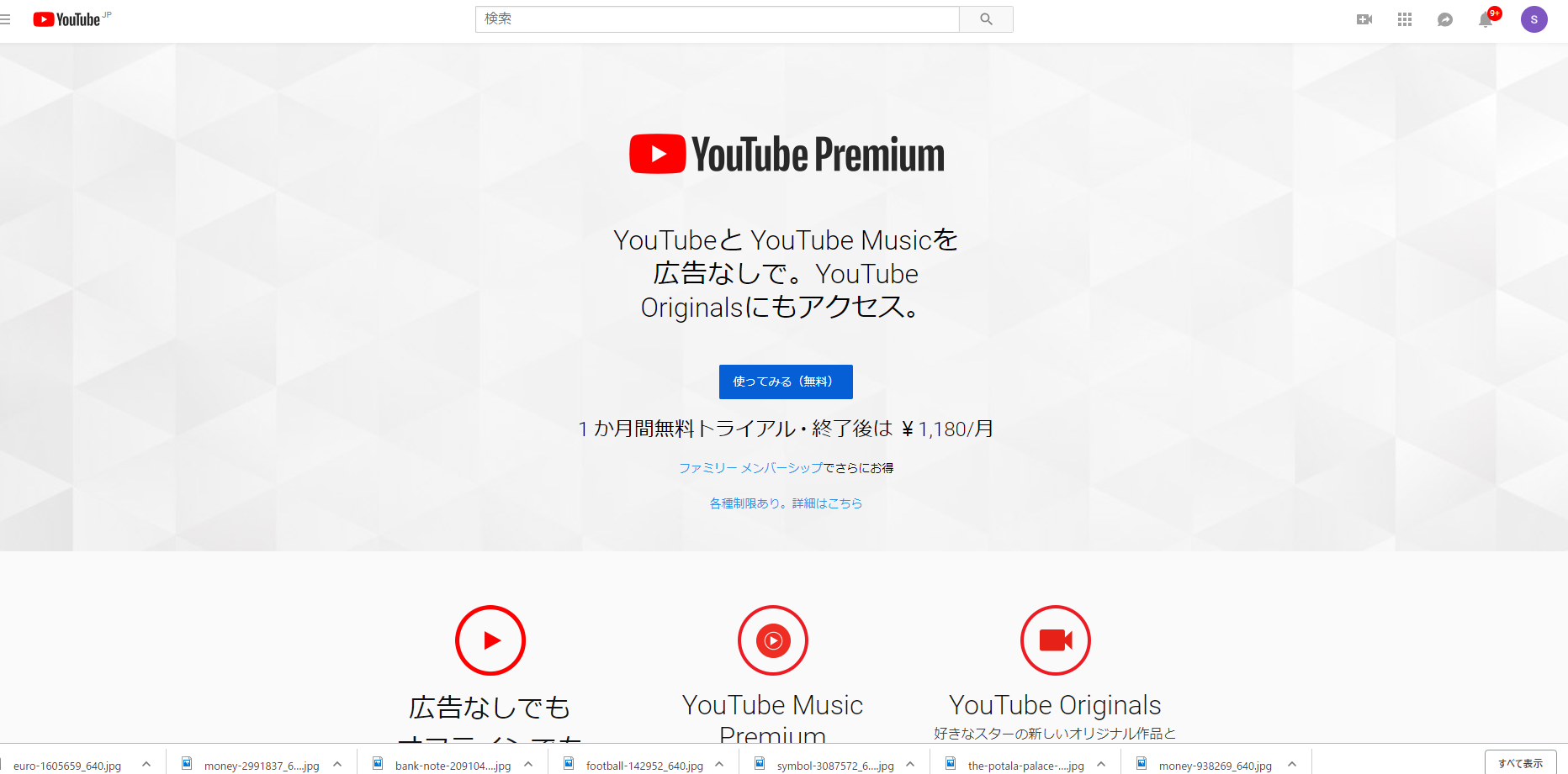 価値があるサービス！YouTube Premiumを楽しもう！1