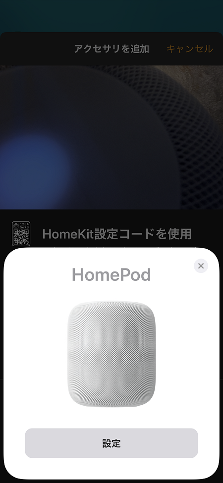 ついに登場！HomePodの魅力や設定方法について3