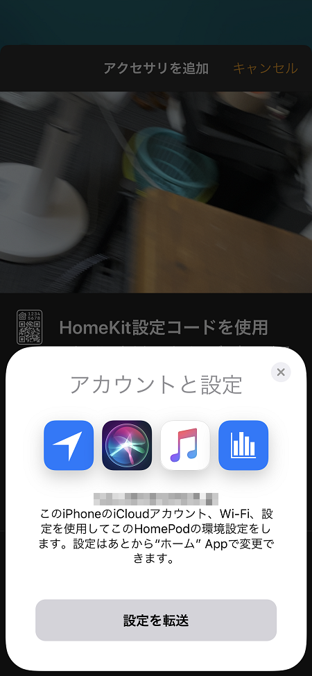 ついに登場！HomePodの魅力や設定方法について4