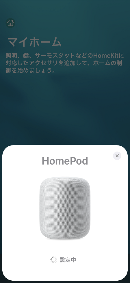 ついに登場！HomePodの魅力や設定方法について5