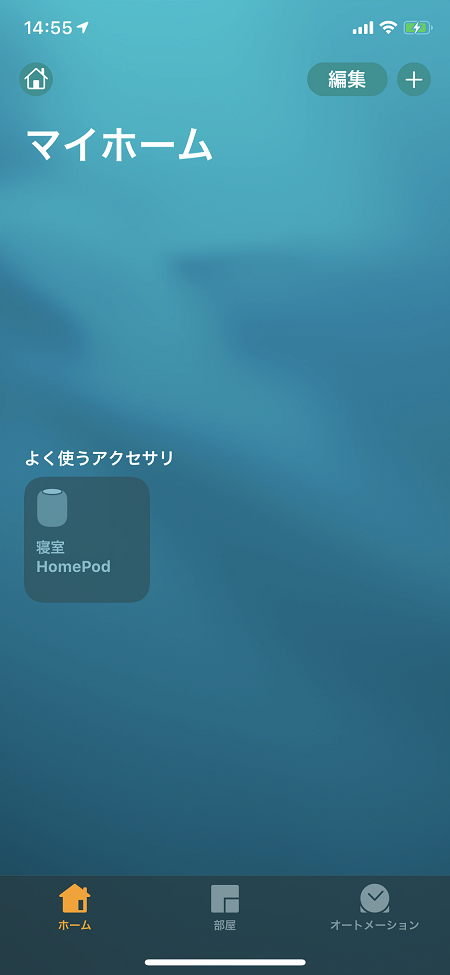 ついに登場！HomePodの魅力や設定方法について7