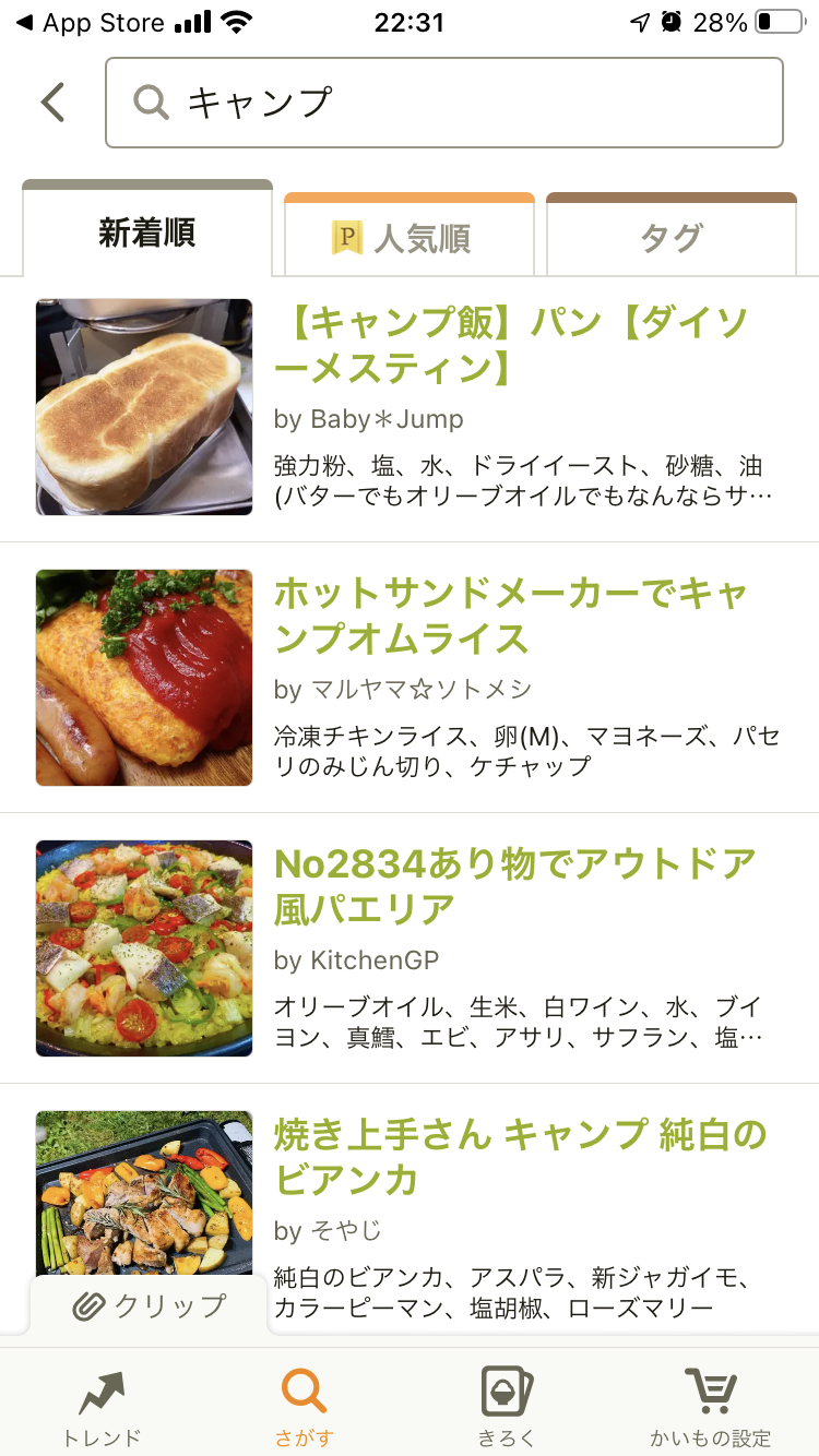 アウトドアシーズン到来！美味しいキャンプ飯が作れるスマホアプリ３選2