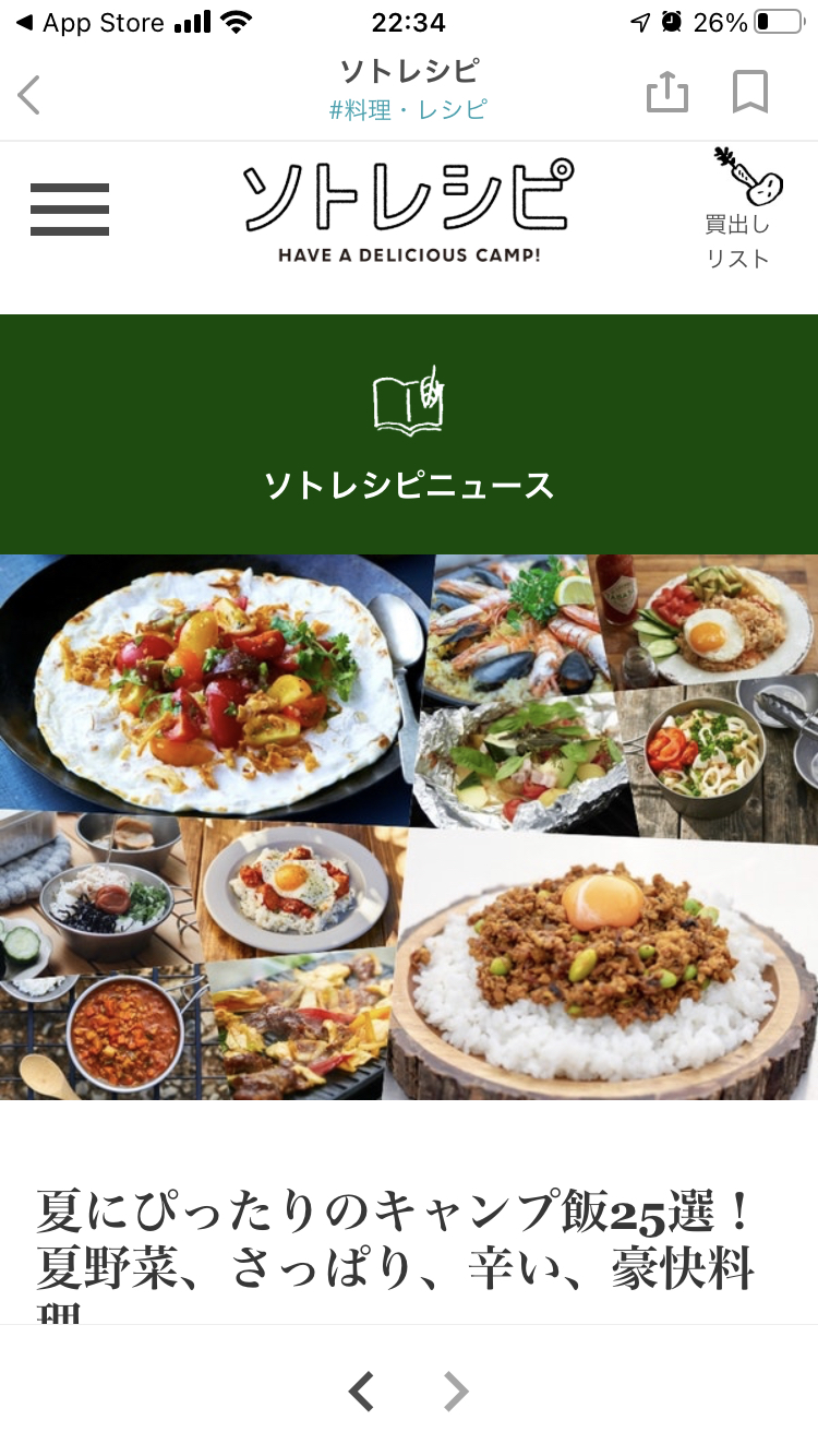 アウトドアシーズン到来！美味しいキャンプ飯が作れるスマホアプリ３選3