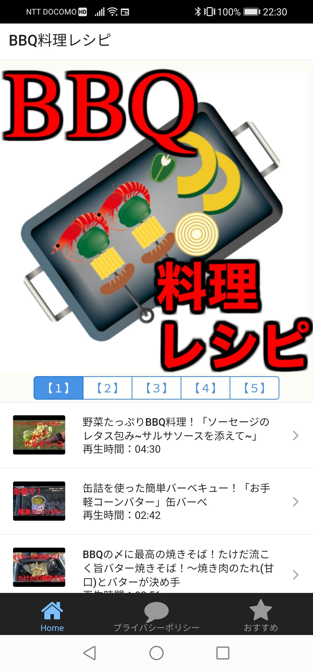 アウトドアシーズン到来！美味しいキャンプ飯が作れるスマホアプリ３選4