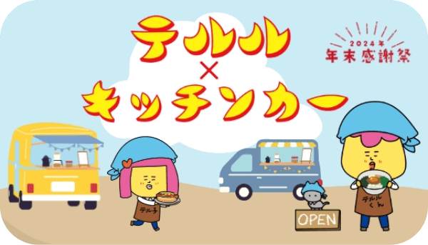 店舗ごとのファミリー、お子様向け、高齢者向けのイベントもりだくさん