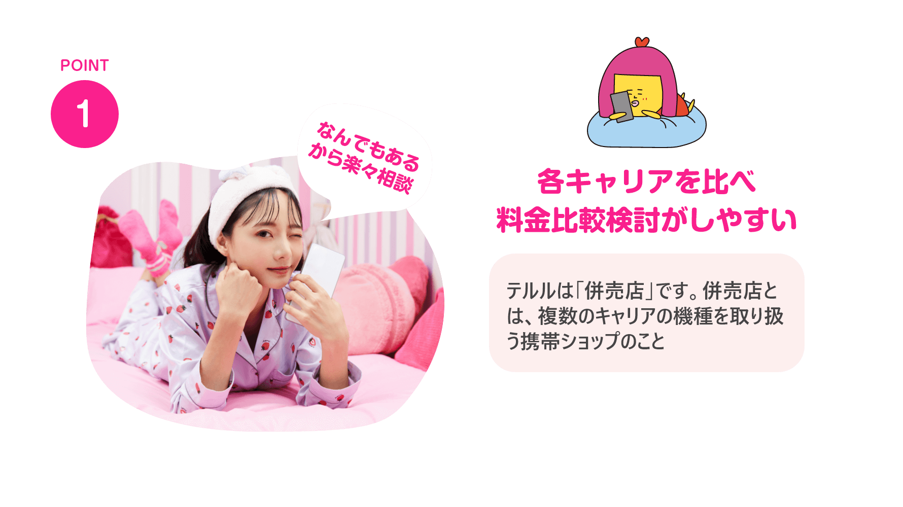 各キャリアを比べ料金比較検討がしやすい