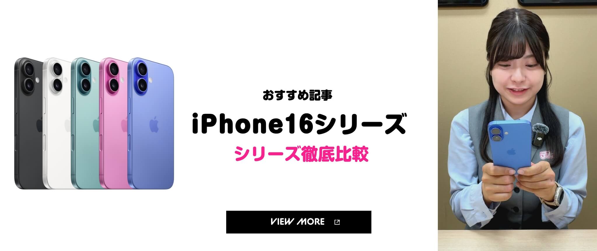 iPhone16特集
