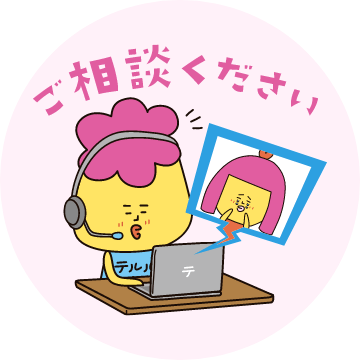 スマホや通信費の悩みを解決