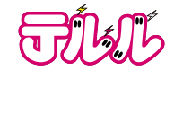 テルル RECRUIT 2025