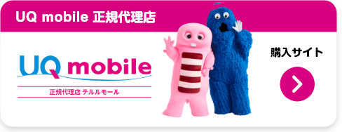 UQ mobile