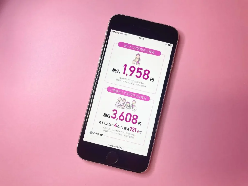 イオンモバイル|ひとりでも家族でも20GBが月額1,958円から!余ったデータは翌月に繰り越しOK