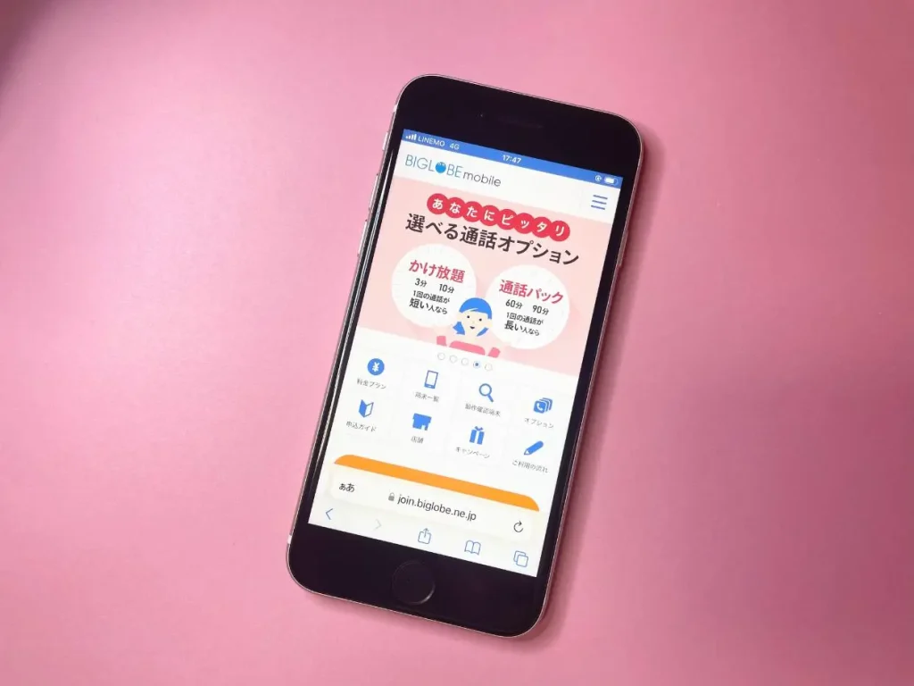 BIGLOBEモバイル|20GBプランが初月無料!データ繰り越しと5G通信にも対応