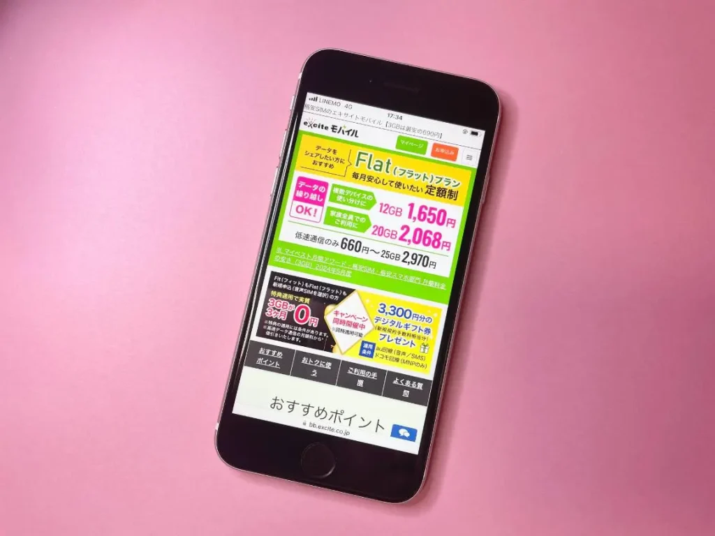 エキサイトモバイル|最大5枚のSIMで家族や複数端末とシェア可能!20GBプランは月々2,068円