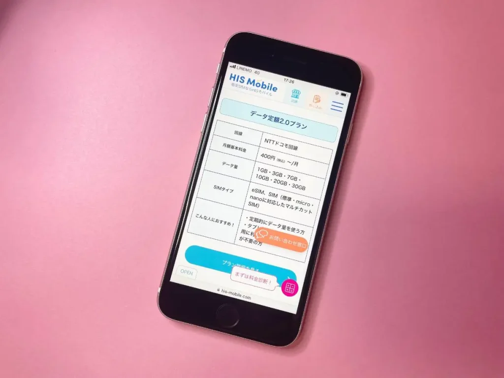 HISモバイル|月額2,090円で20GB+6分かけ放題!毎月のデータ容量も自由に調整可能