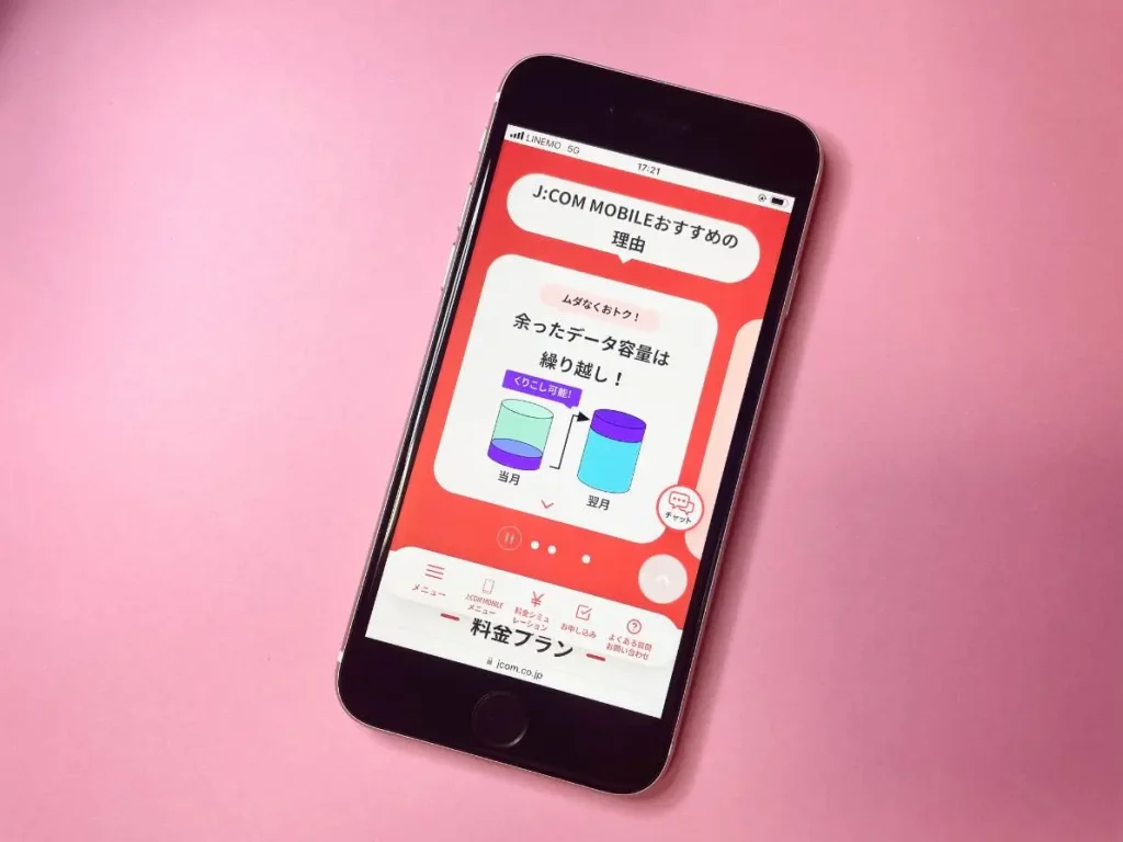 J:COMモバイル|20GBプランが2,728円/月〜!割引適用でさらに安く、余ったデータは翌月へ