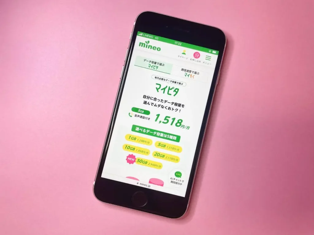 mineo|20GBが月額2,178円!パケット放題付きで動画もSNSも使い放題