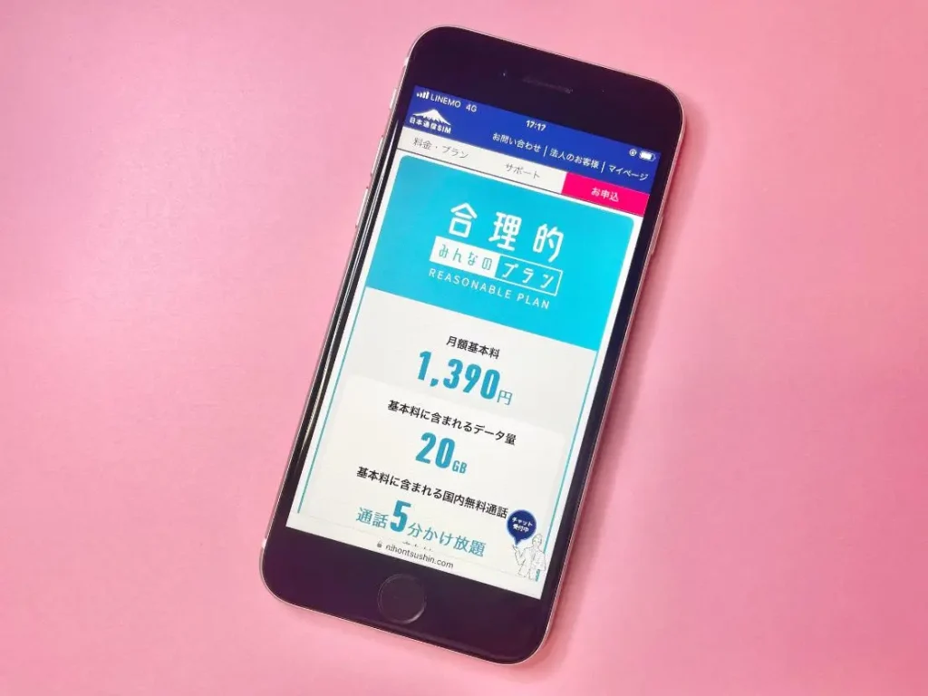 日本通信SIM|20GBプランが月額1,390円!1回5分までの通話は無料でかけ放題