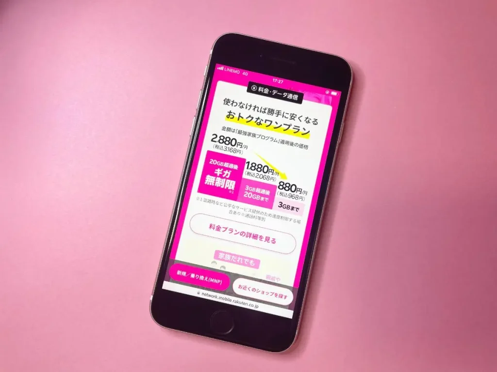 楽天モバイル|〜20GBまでは月額2,178円!国内通話無料&海外でも2GBまで追加費用なし