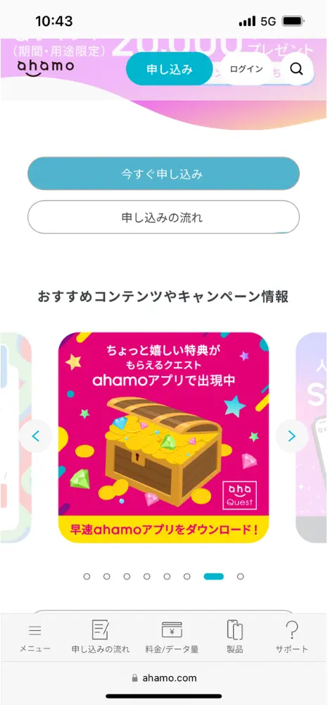 「今すぐ申し込み」ボタンをタップ
