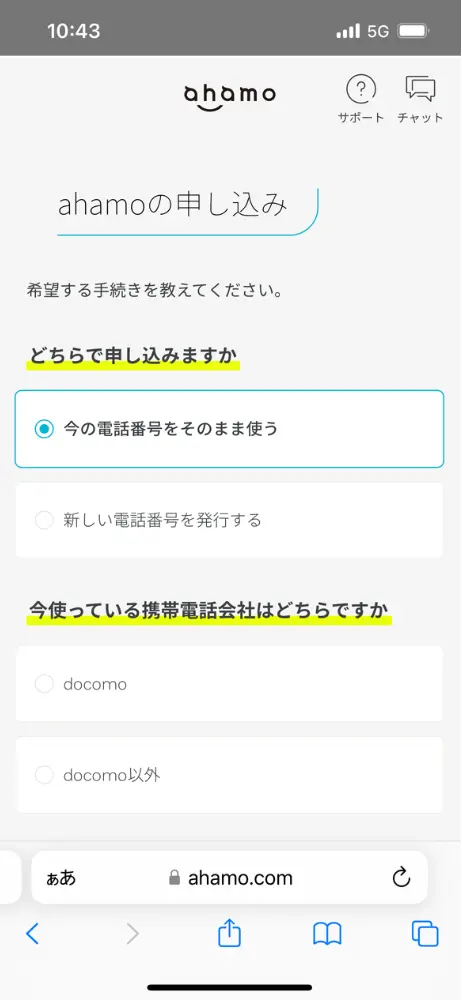 「今の電話番号をそのまま使う」を選択