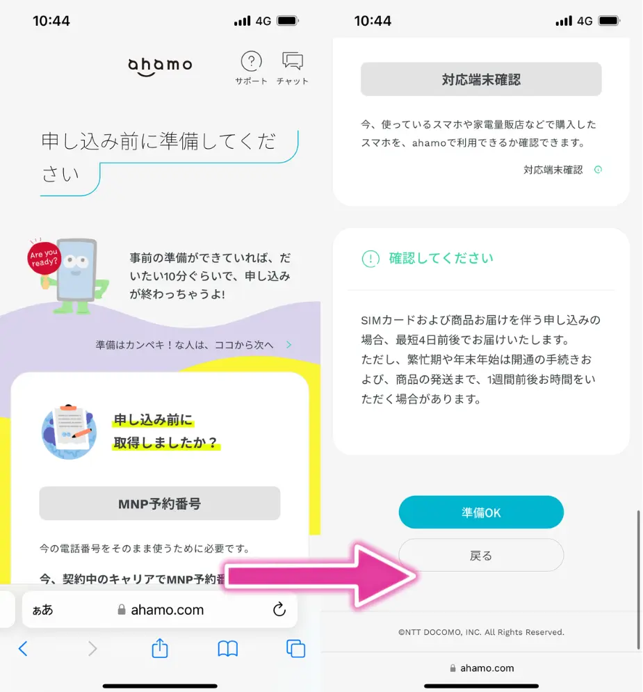 事前準備の内容を確認して「準備OK」ボタンをタップ