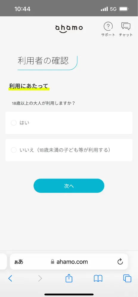契約者と利用者が同じか選択して次へ