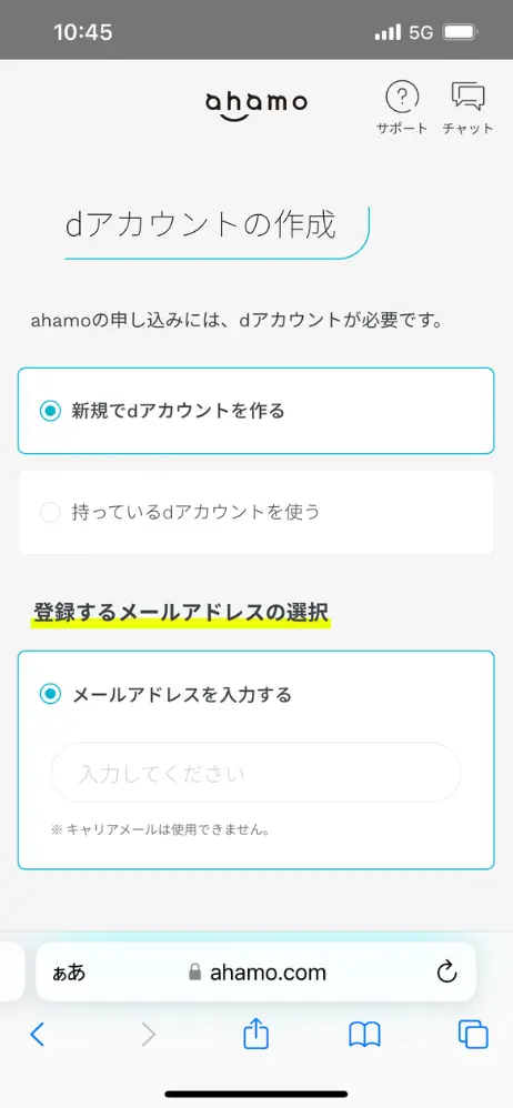 dアカウントを作成するかログイン