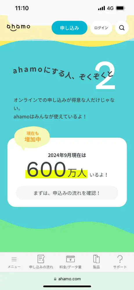ahamoの公式サイトへアクセス