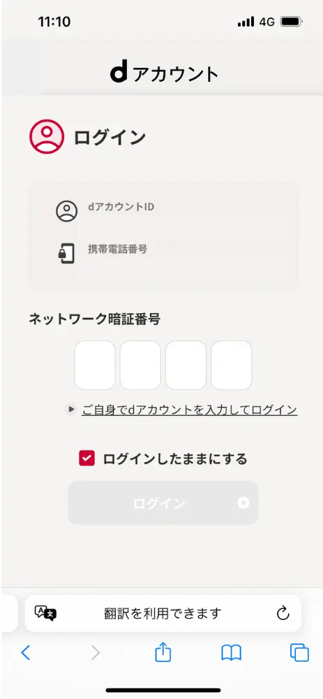 dアカウントでログイン