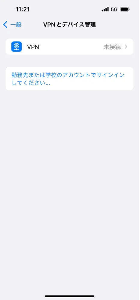 他社の構成プロファイルが残っている場合は選択して削除