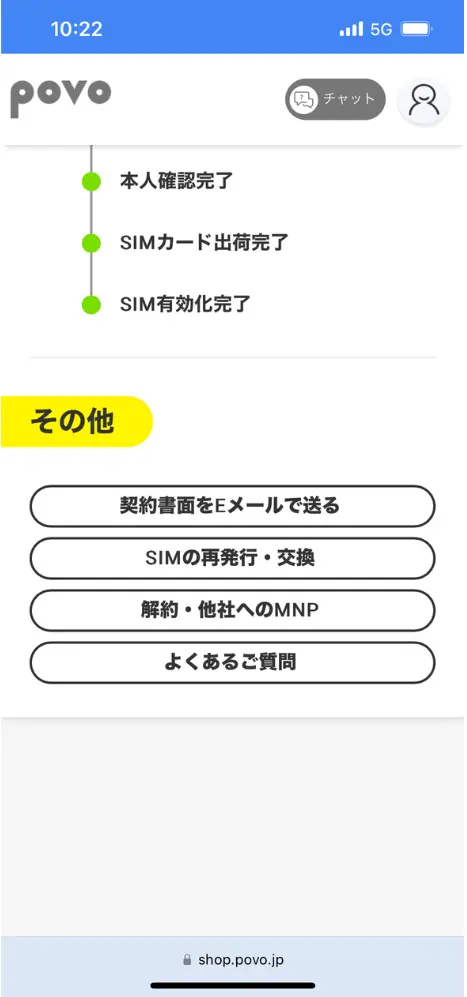 povoのマイページへアクセスし、解約・他社へのMNPを選ぶ