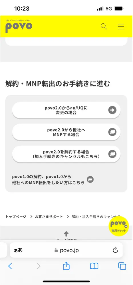 povo2.0から他社へMNPする場合を選ぶ