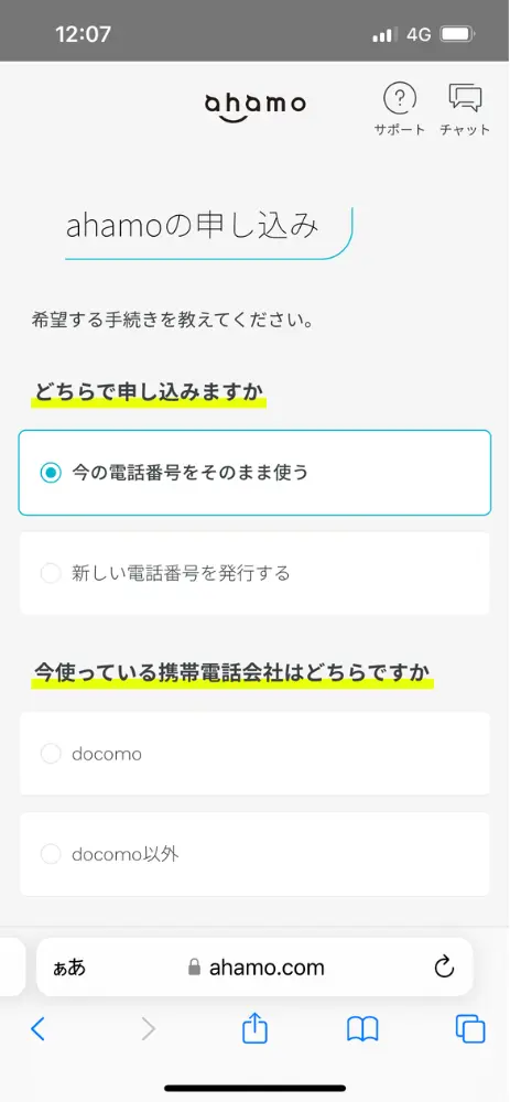 「今の電話番号をそのまま使う」を選択