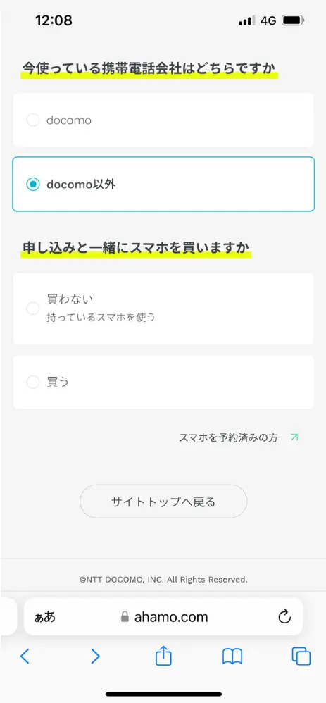 現在の携帯電話会社として、「docomo以外」を選択