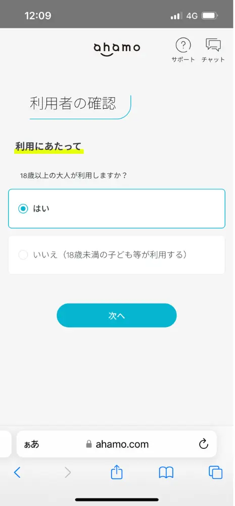 利用者を確認して次へ