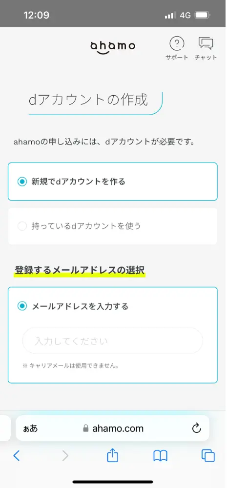 dアカウントでログインして次へ