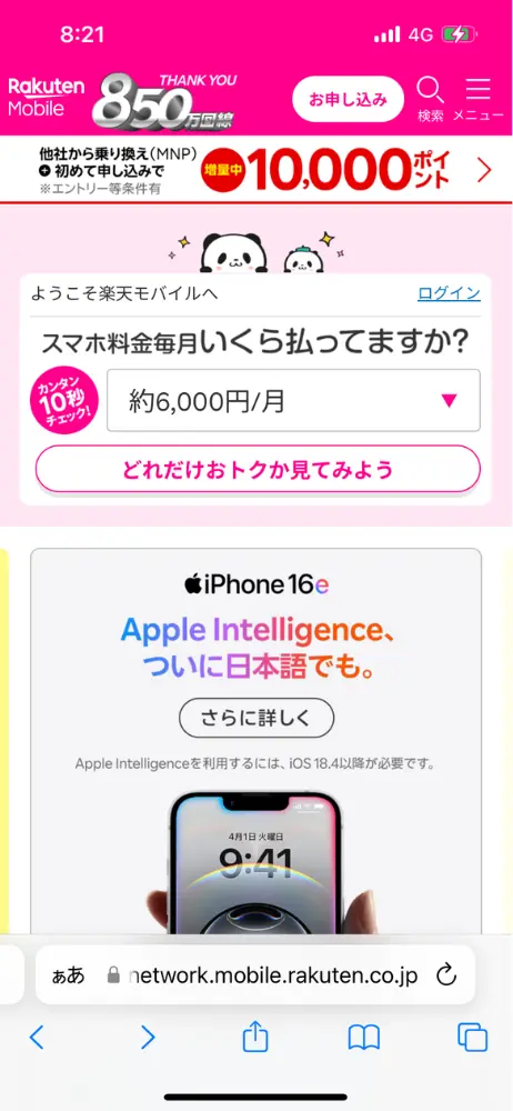 楽天モバイルのトップページにアクセス