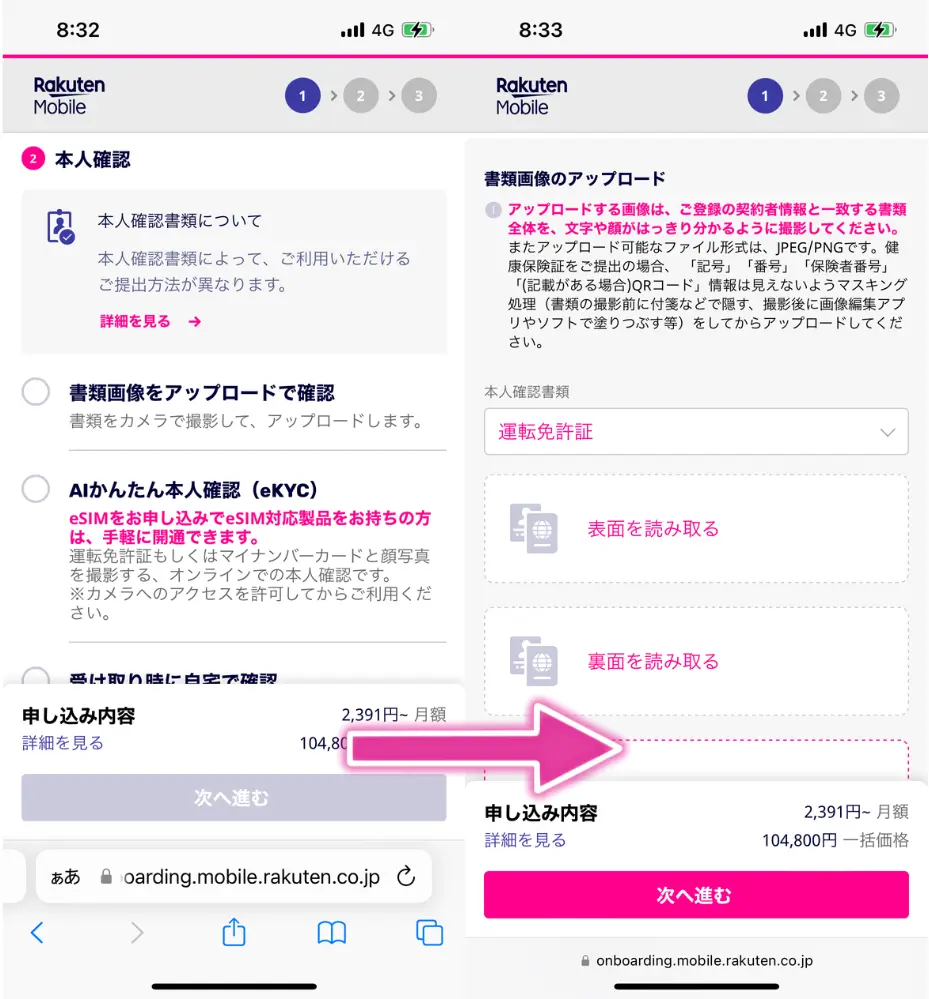 本人確認の方法を選び、本人確認を進める