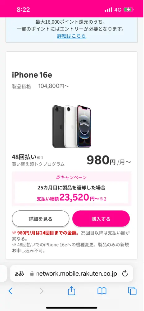 製品ページから購入したいiPhoneを選び、「購入する」をタップ