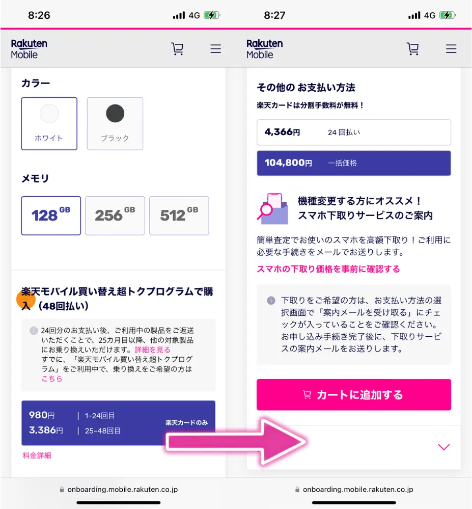 カラー、メモリ、支払い方法を選び、カートに追加
