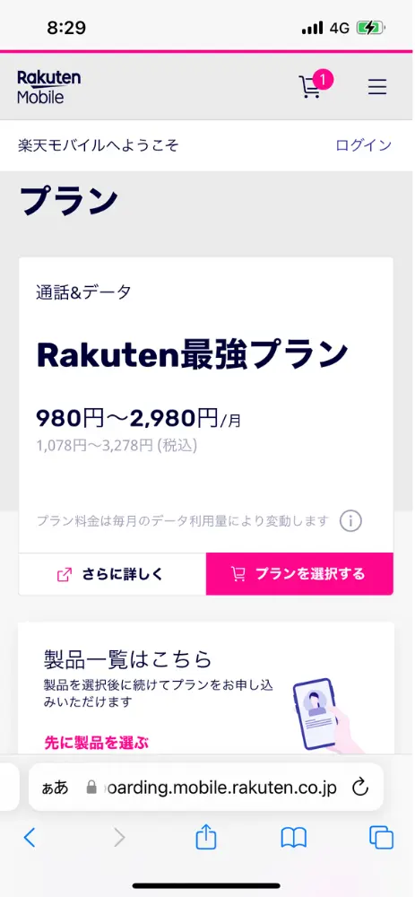 契約するプランを選ぶ