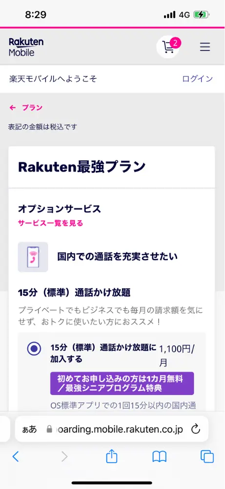オプションサービスを選ぶ