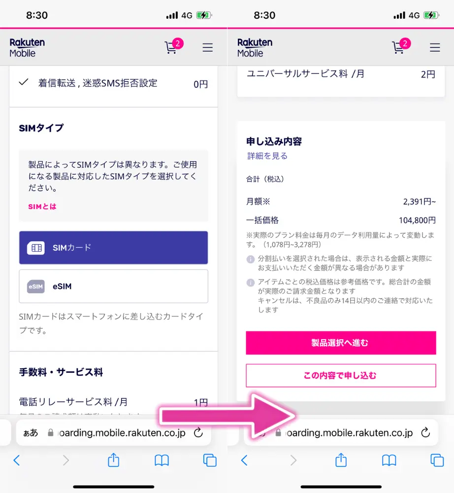 SIMタイプを入力したら、「この内容で申し込む」をタップ