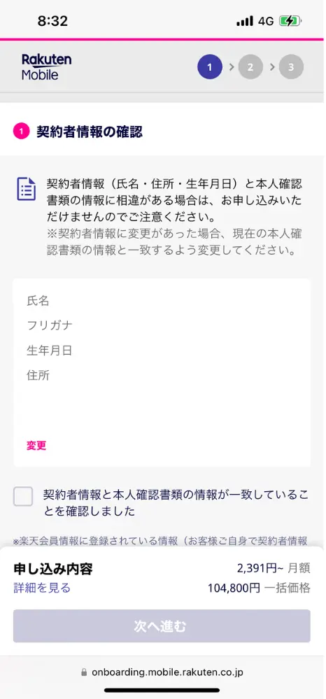 契約情報を入力もしくは確認