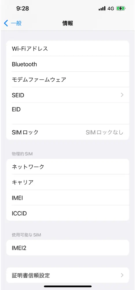 手持ちの端末における楽天モバイルでの対応状況と、SIMロックを確認する