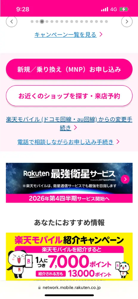 オンラインか電話か店頭で楽天モバイルに申し込む
