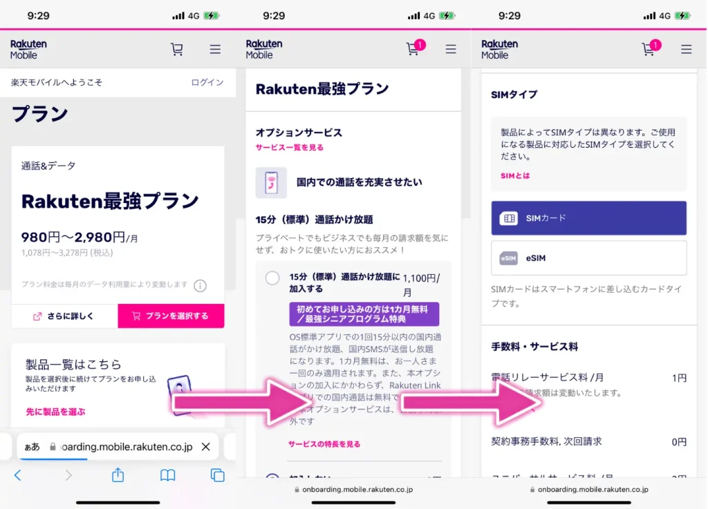 プランとオプション、SIMタイプを選択